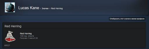 Цифровая дистрибуция - Бесплатный steam значек 100+ опыта Red Herring